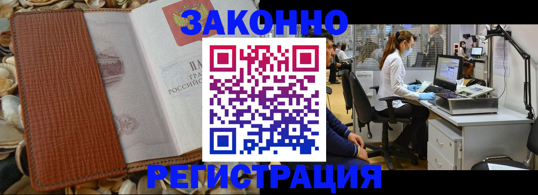 помощь в оформлении постоянной прописки в Нерюнгри